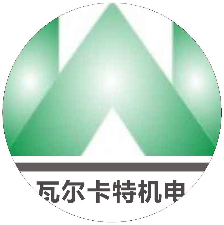 苏三光广东销售深圳瓦尔卡特机电设备有限公司